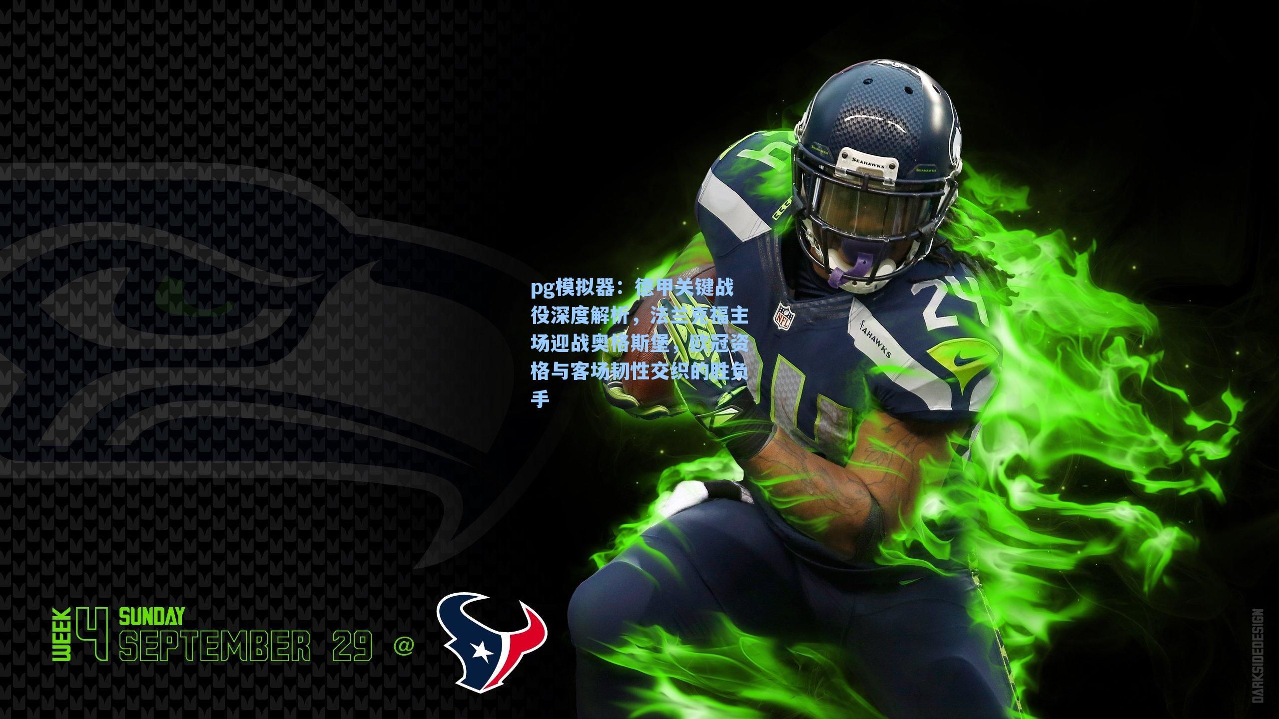 德甲关键战役深度解析，法兰克福主场迎战奥格斯堡，欧冠资格与客场韧性交织的胜负手