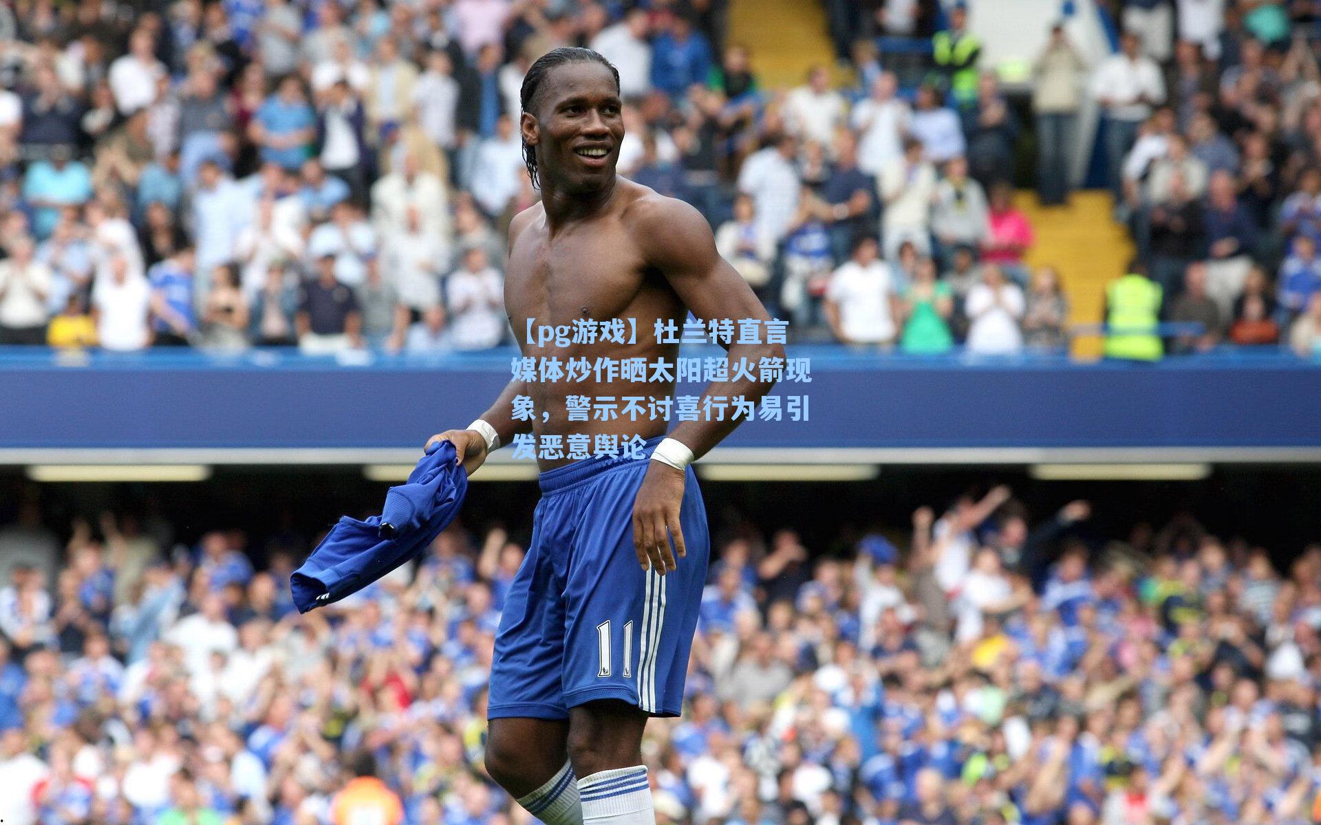 杜兰特直言媒体炒作晒太阳超火箭现象，警示不讨喜行为易引发恶意舆论