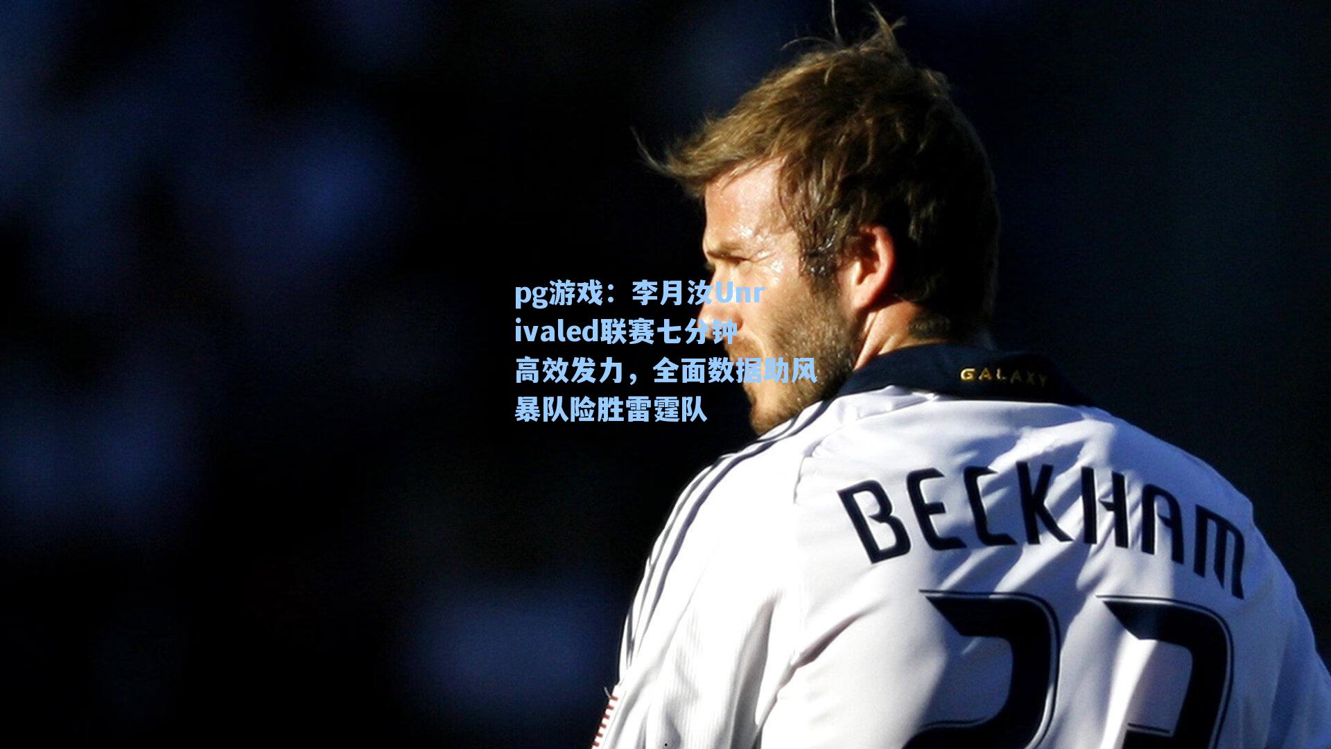 李月汝Unrivaled联赛七分钟高效发力,全面数据助风暴队险胜雷霆队