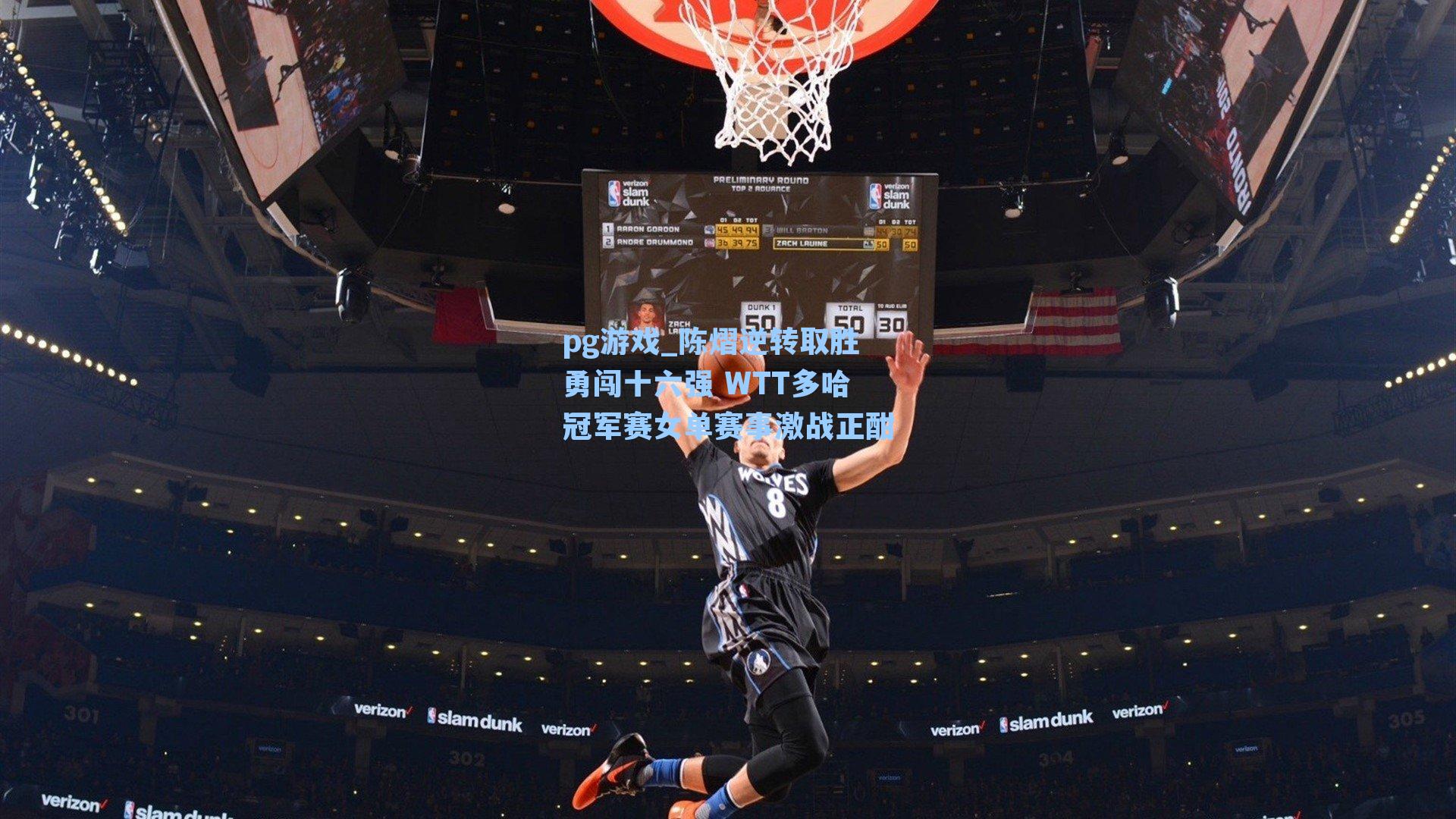 陈熠逆转取胜勇闯十六强 WTT多哈冠军赛女单赛事激战正酣